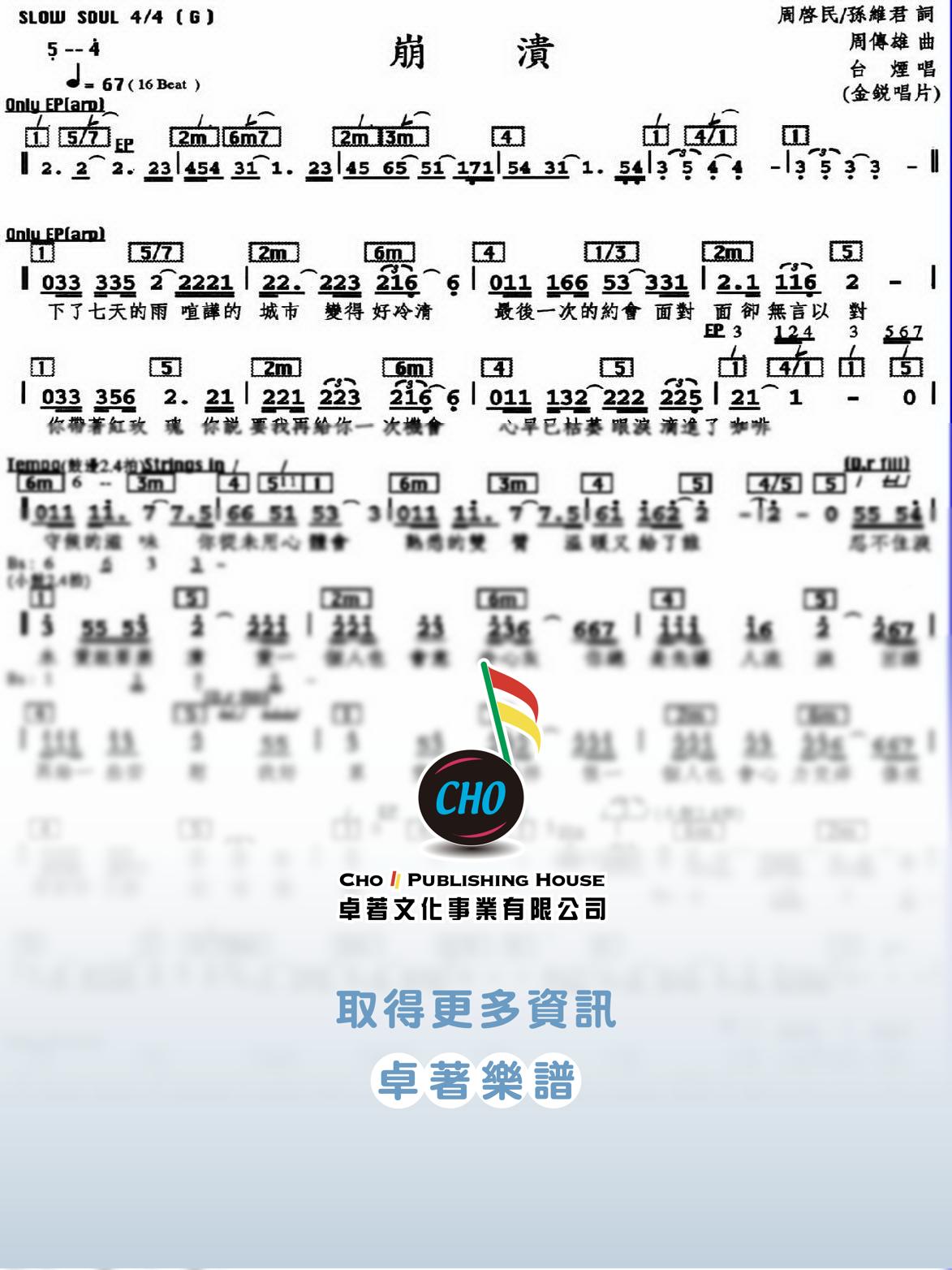 崩潰
